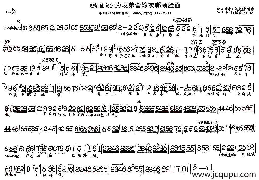 为表弟舍嫁衣哪顾脸面（《绣鞋记》选段）简谱