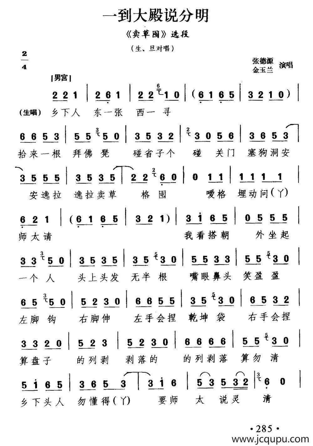 [甬剧] 一到大殿说分明（《卖草囤》选段 ）简谱