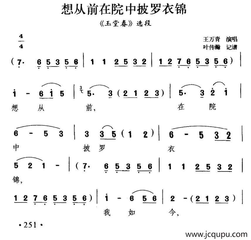 [扬剧] 想从前在院中披罗衣锦（《玉堂春》选段）简谱