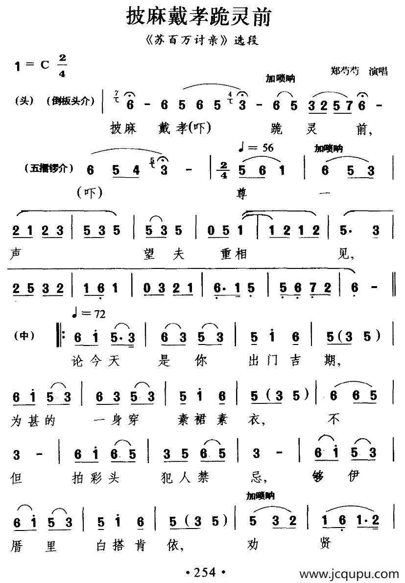 [闽剧] 披麻戴孝跪灵前（《苏百万讨亲》选段）简谱