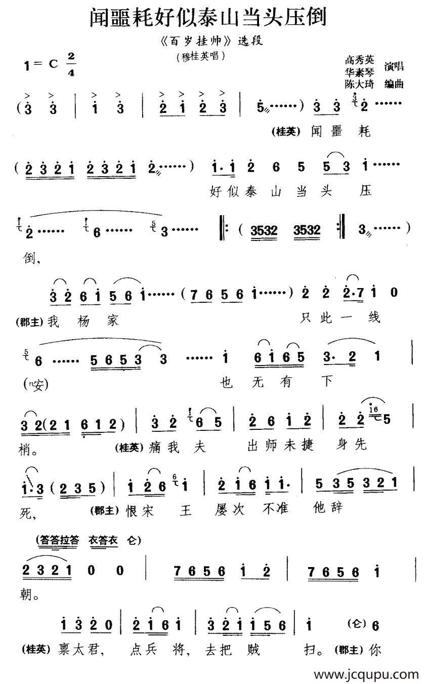[扬剧] 闻噩耗好似泰山当头压倒（《百岁挂帅》穆桂英唱段）简谱