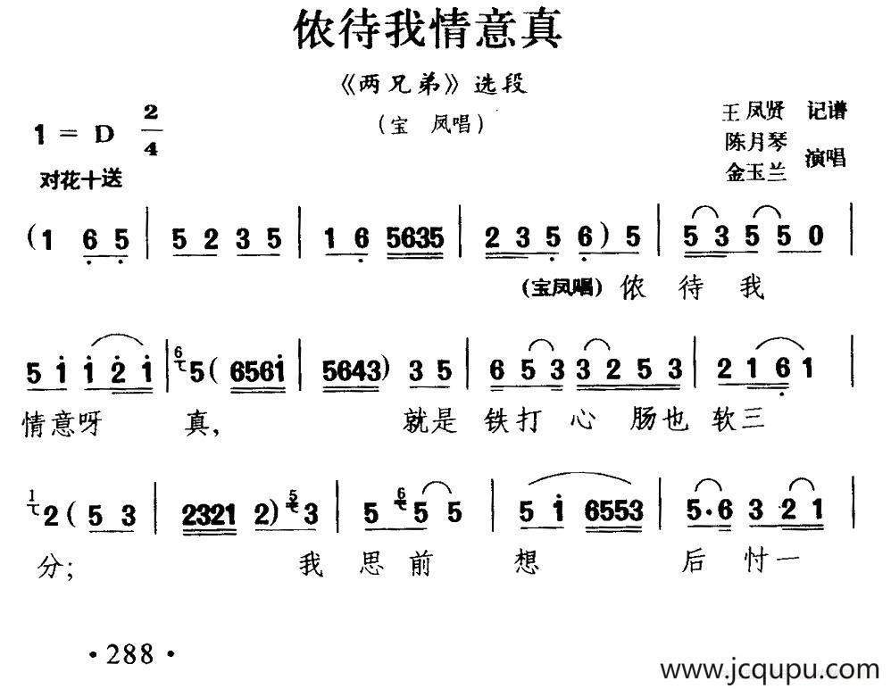 [甬剧] 侬待我情意真（《两兄弟》选段）简谱