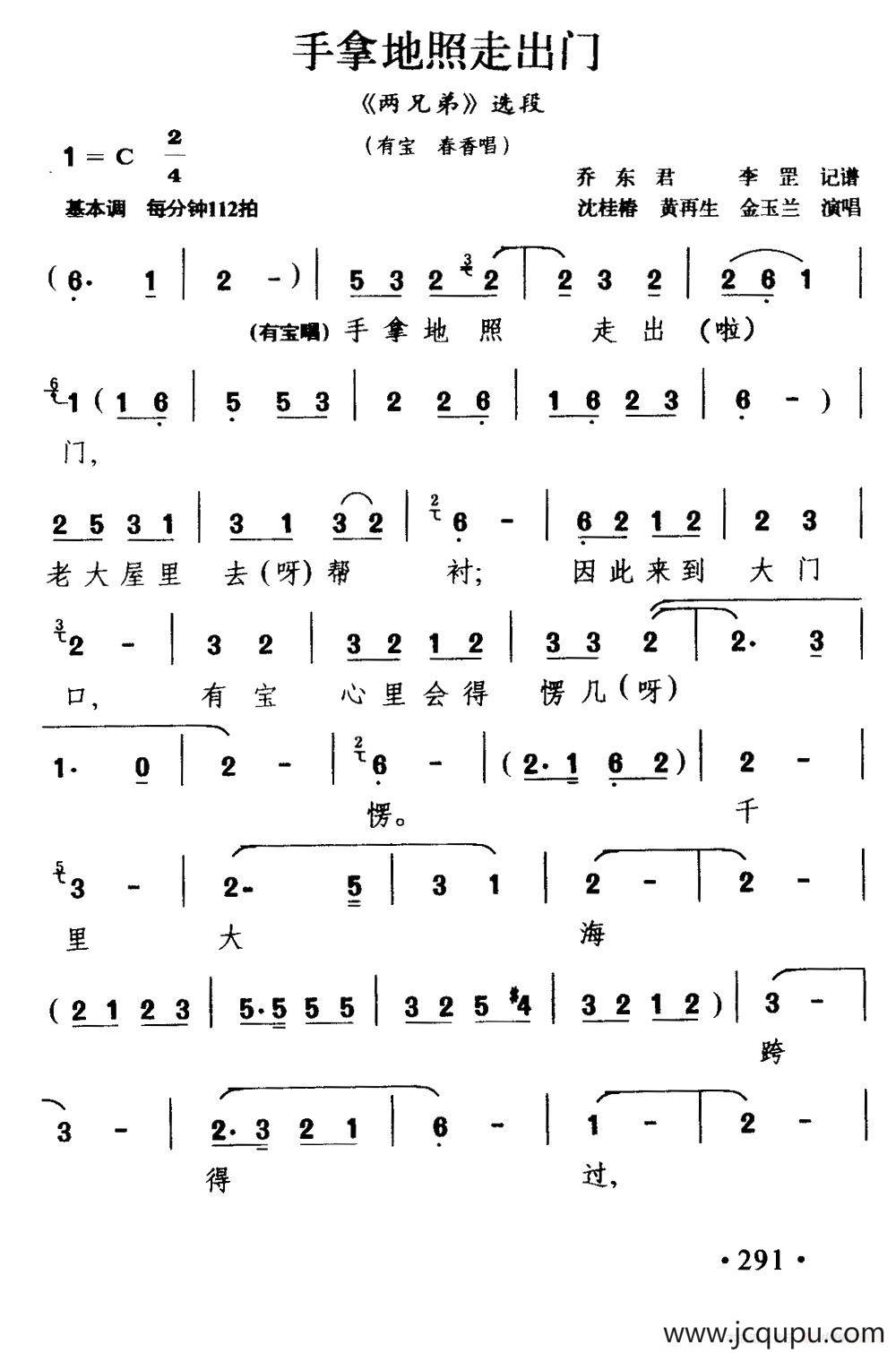 [甬剧] 手拿地照走出门 （《两兄弟》选段）简谱