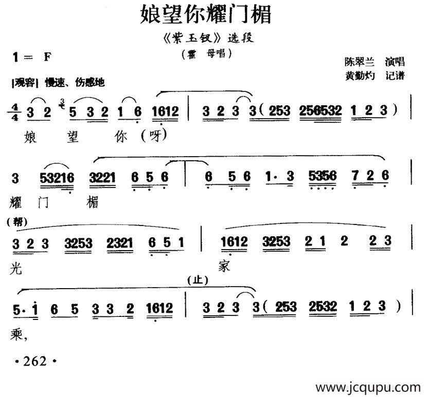[闽剧] 娘望你耀门楣（《紫玉钗》霍母唱段）简谱