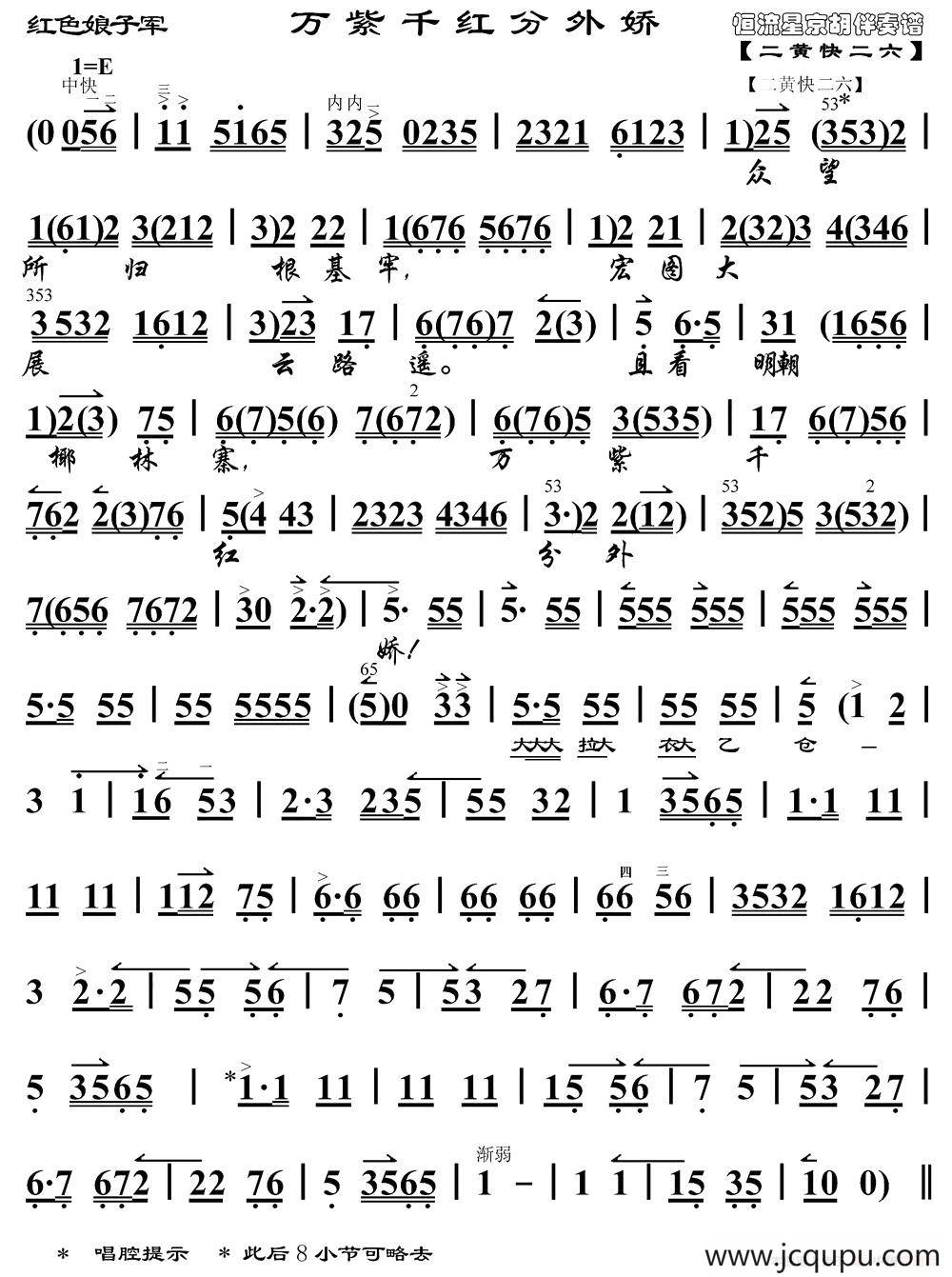 万紫千红分外娇（《红色娘子军》选段、琴谱）简谱