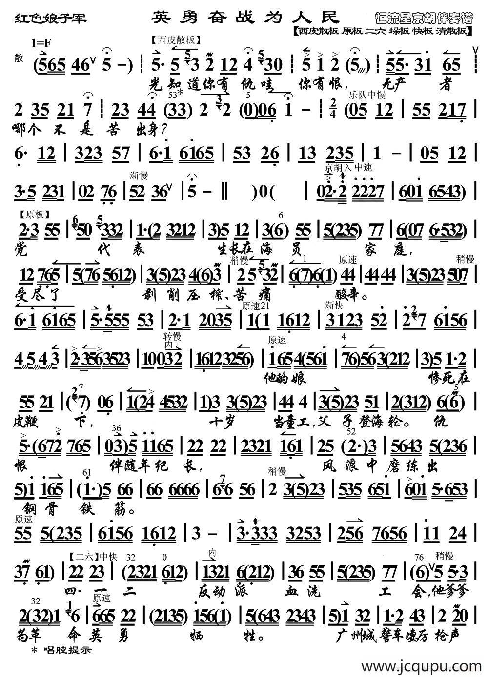 英勇奋战为人民（《红色娘子军》选段、琴谱）简谱