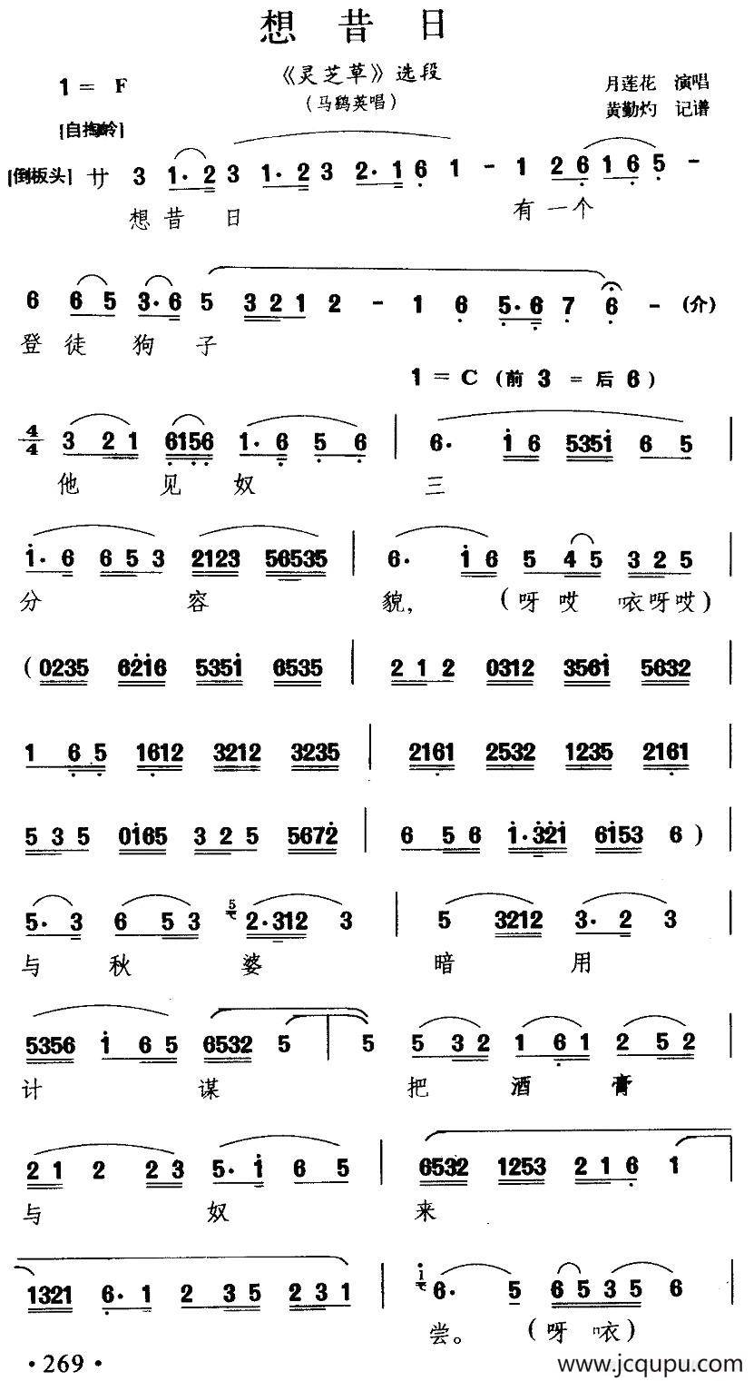 [闽剧] 想昔日（《灵芝草》马鹞英唱段）简谱