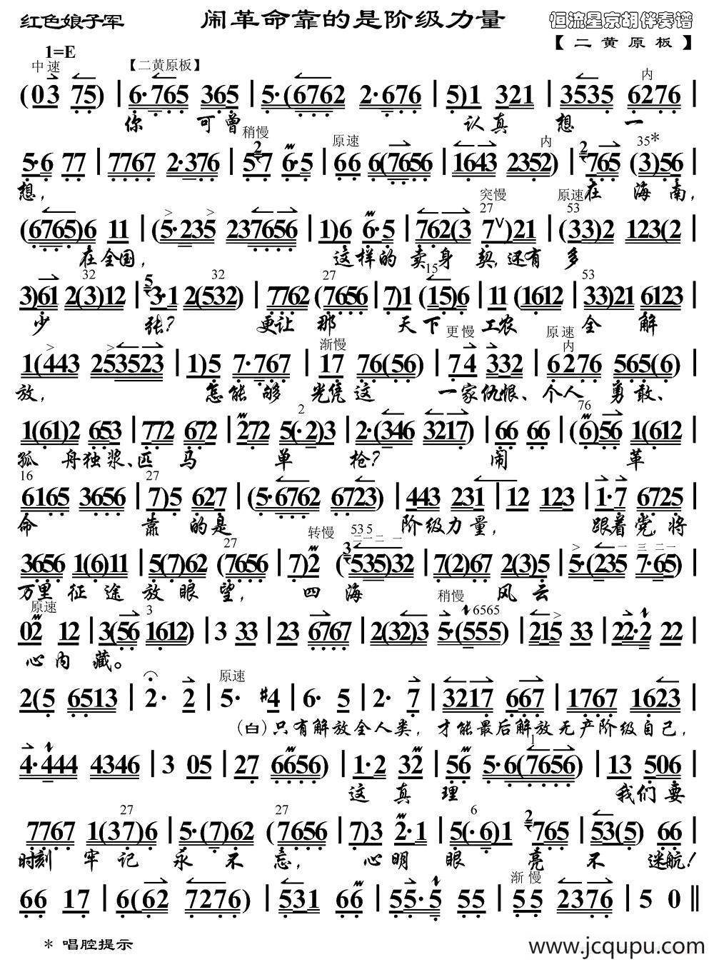 闹革命靠的是阶级力量（《红色娘子军》选段、琴谱）简谱