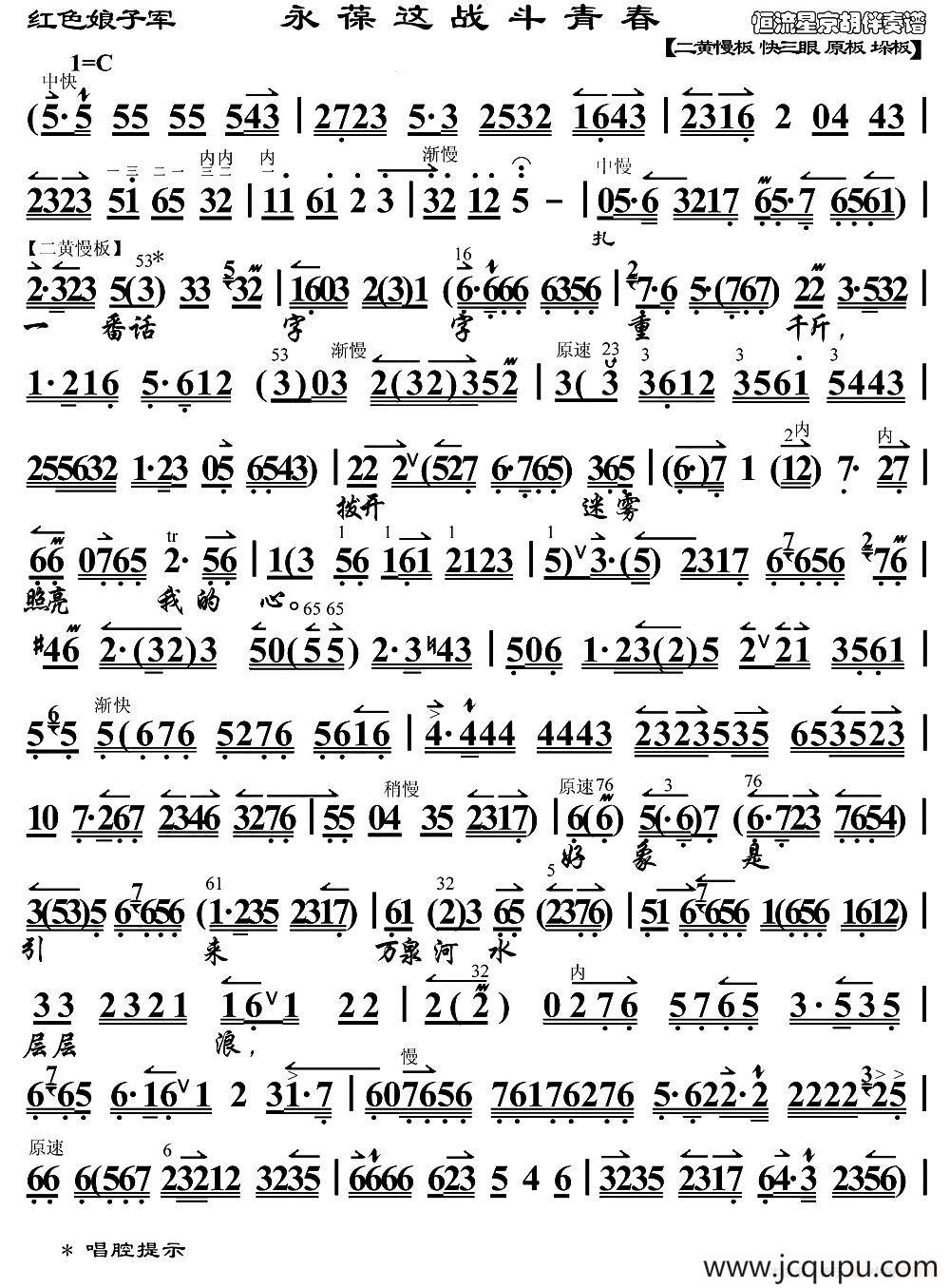 永葆这战斗青春（《红色娘子军》选段、琴谱）简谱