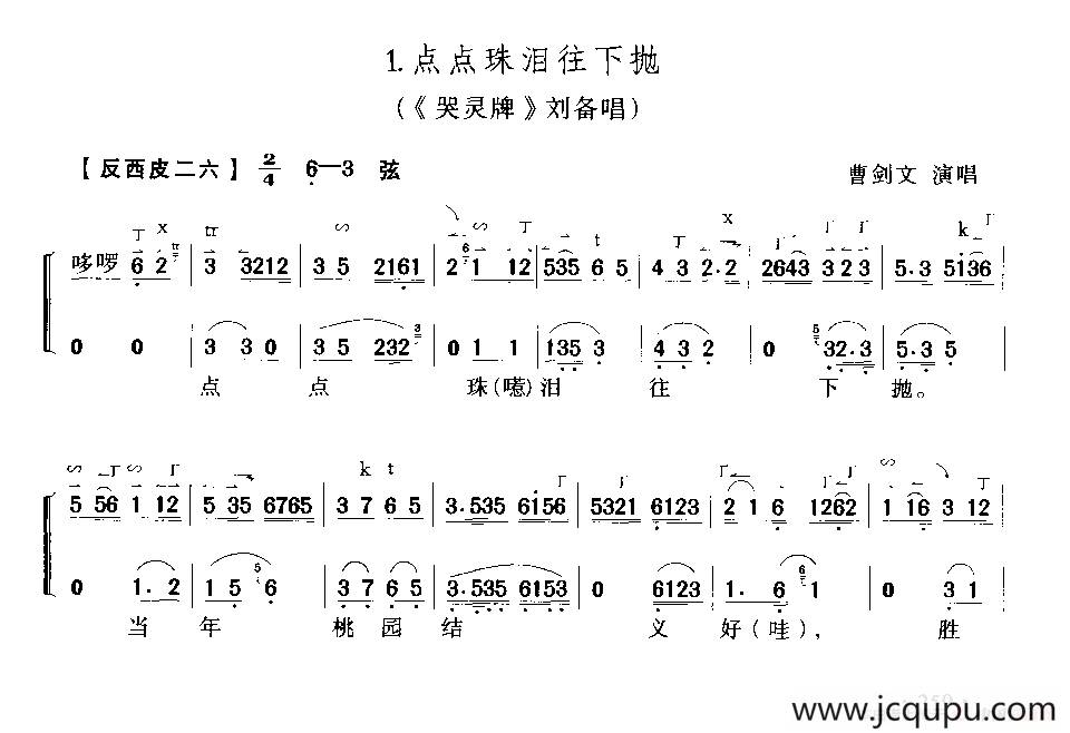 点点珠泪往下抛（《哭灵牌》刘备唱段）简谱