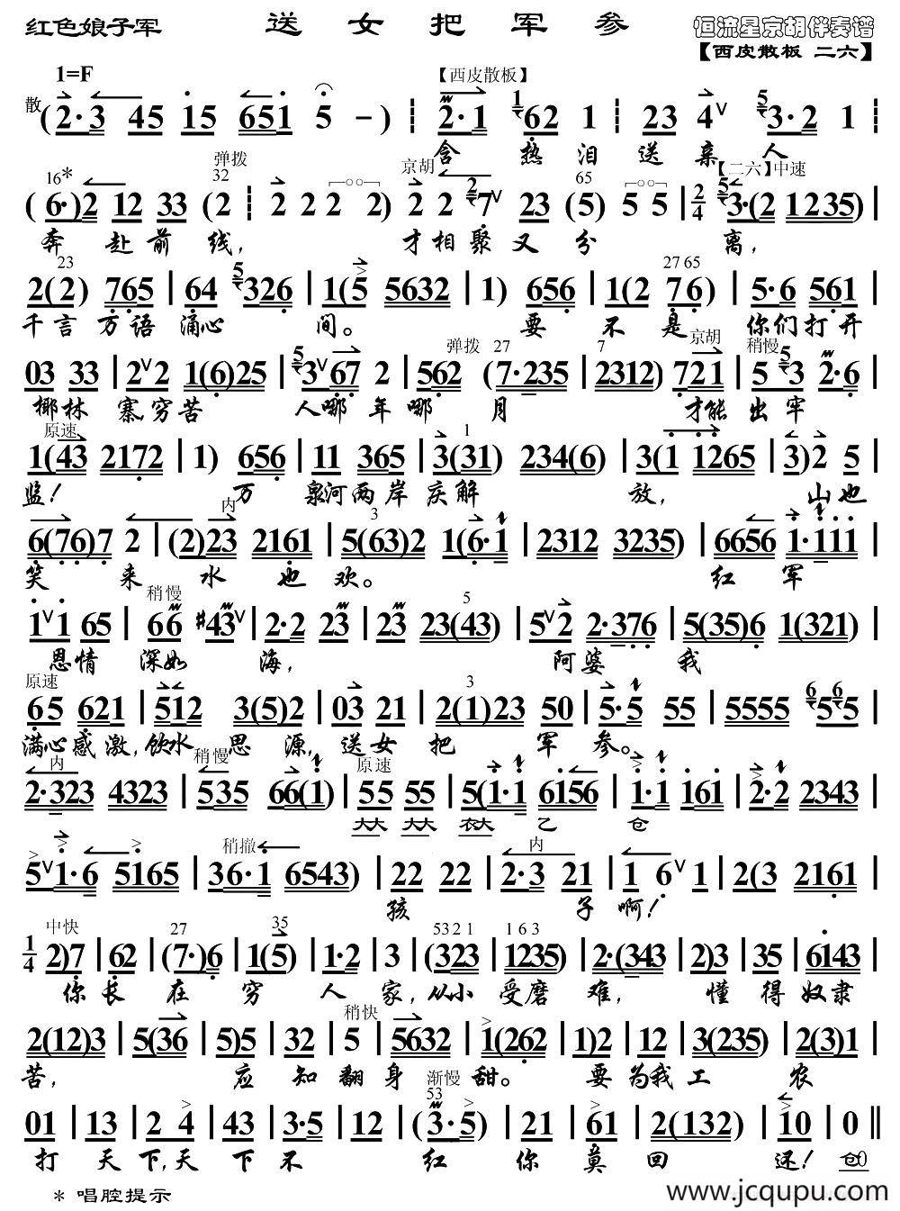 送女把军参（《红色娘子军》选段、琴谱）简谱