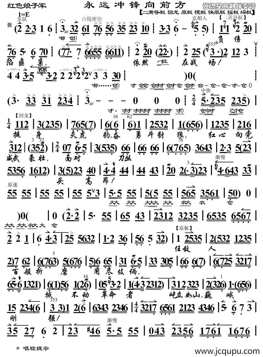 永远冲锋向前方（《红色娘子军》洪常青唱段、琴谱）简谱