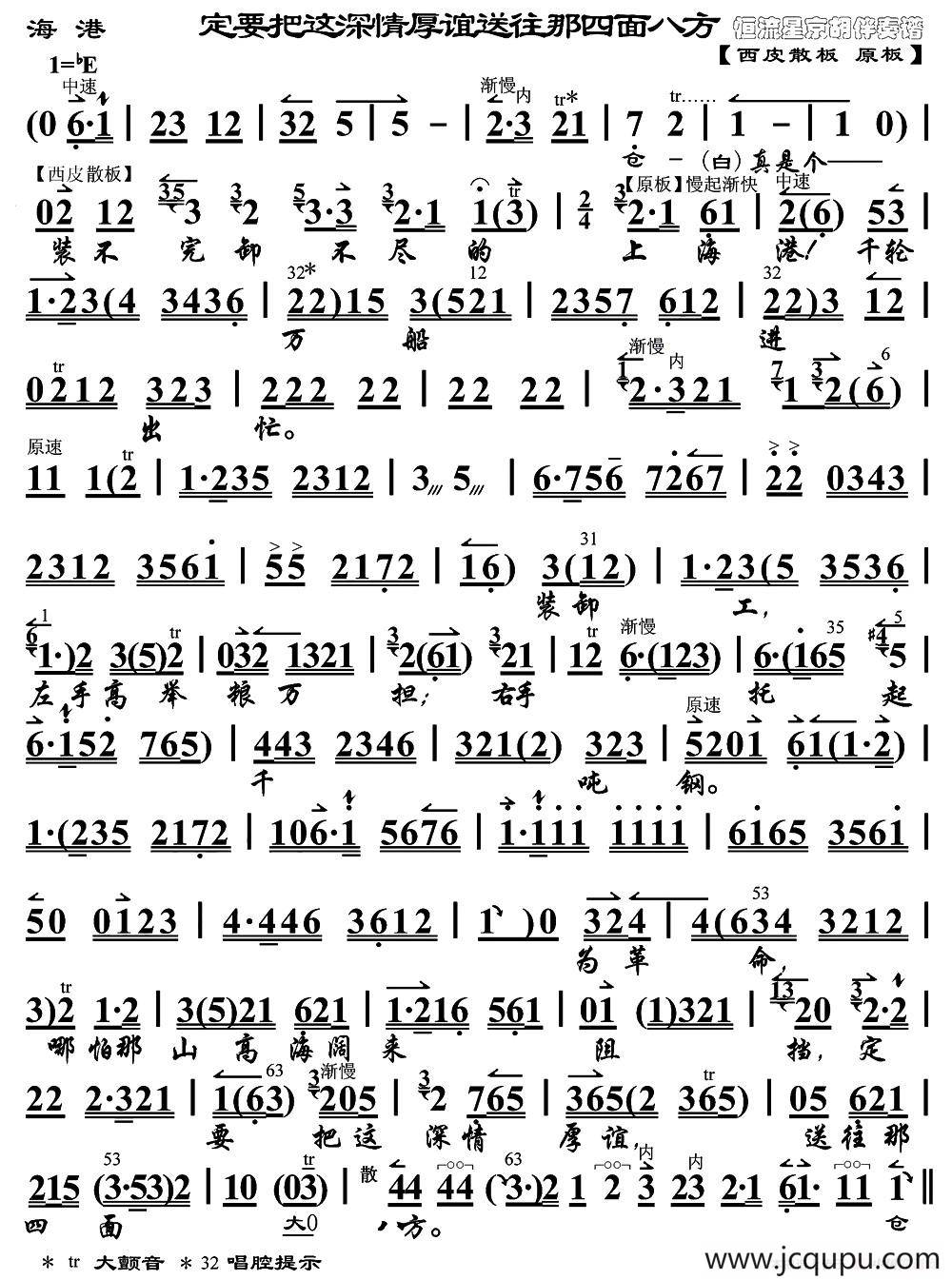 定要把这深情厚谊送往那四面八方（《海港》高志扬唱段、琴谱）简谱