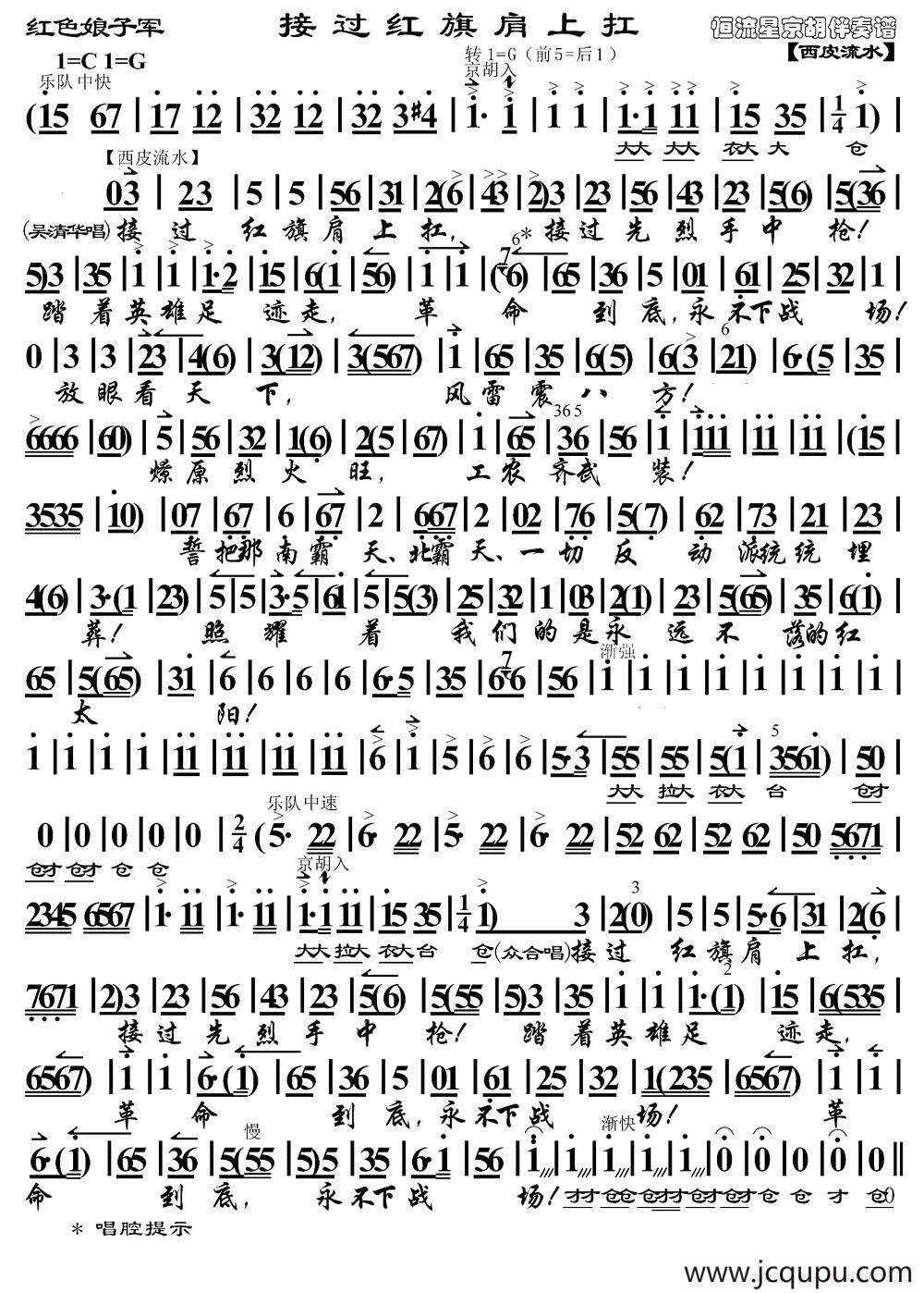 接过红旗肩上扛（《红色娘子军》吴清华唱段、琴谱）简谱