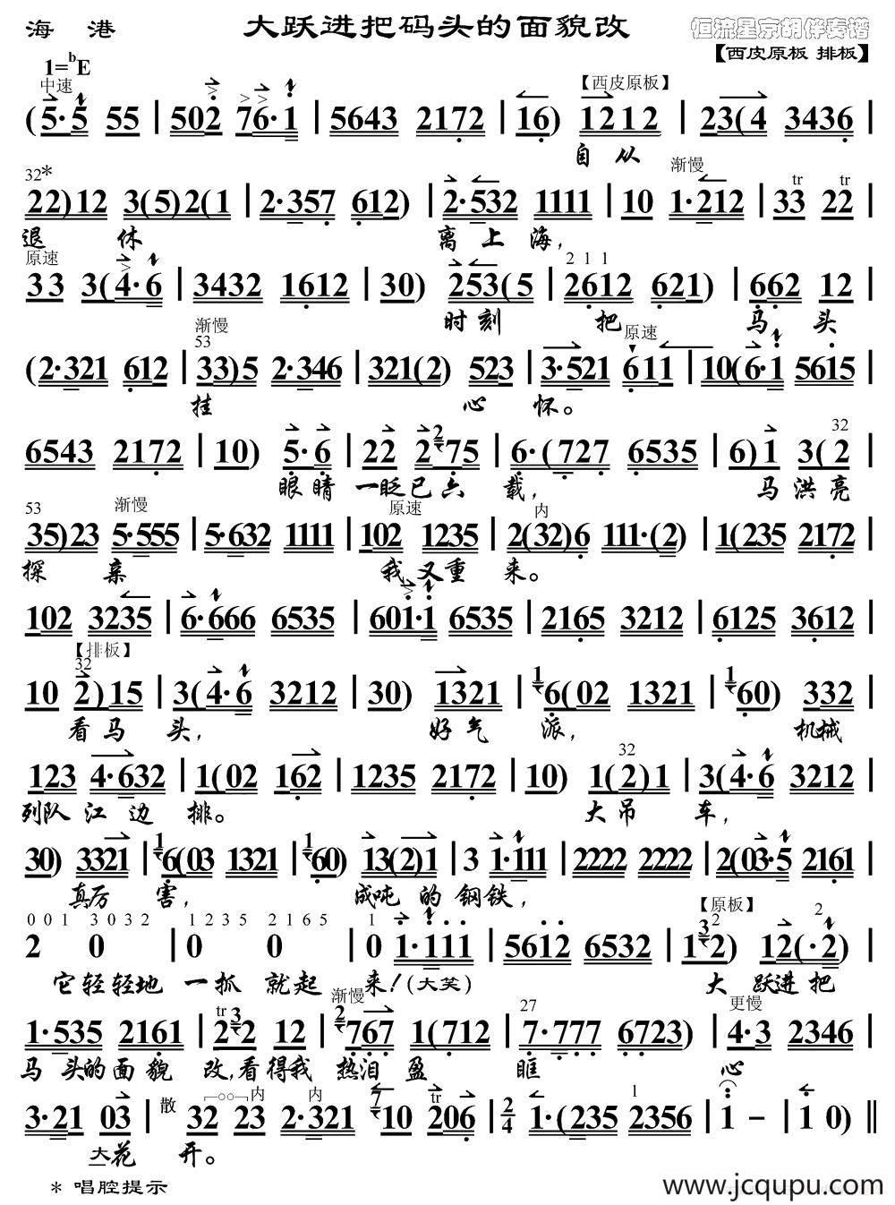 大跃进把码头的面貌改（《海港》马洪亮唱段、琴谱）简谱