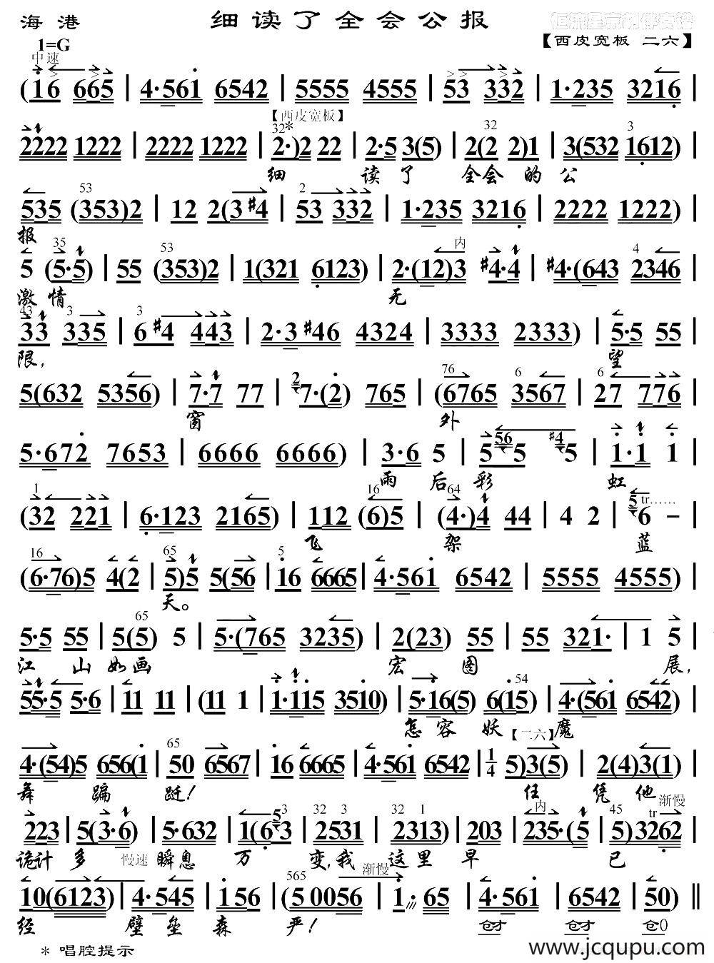 细读了全会公报（《海港》方海珍唱段、琴谱）简谱