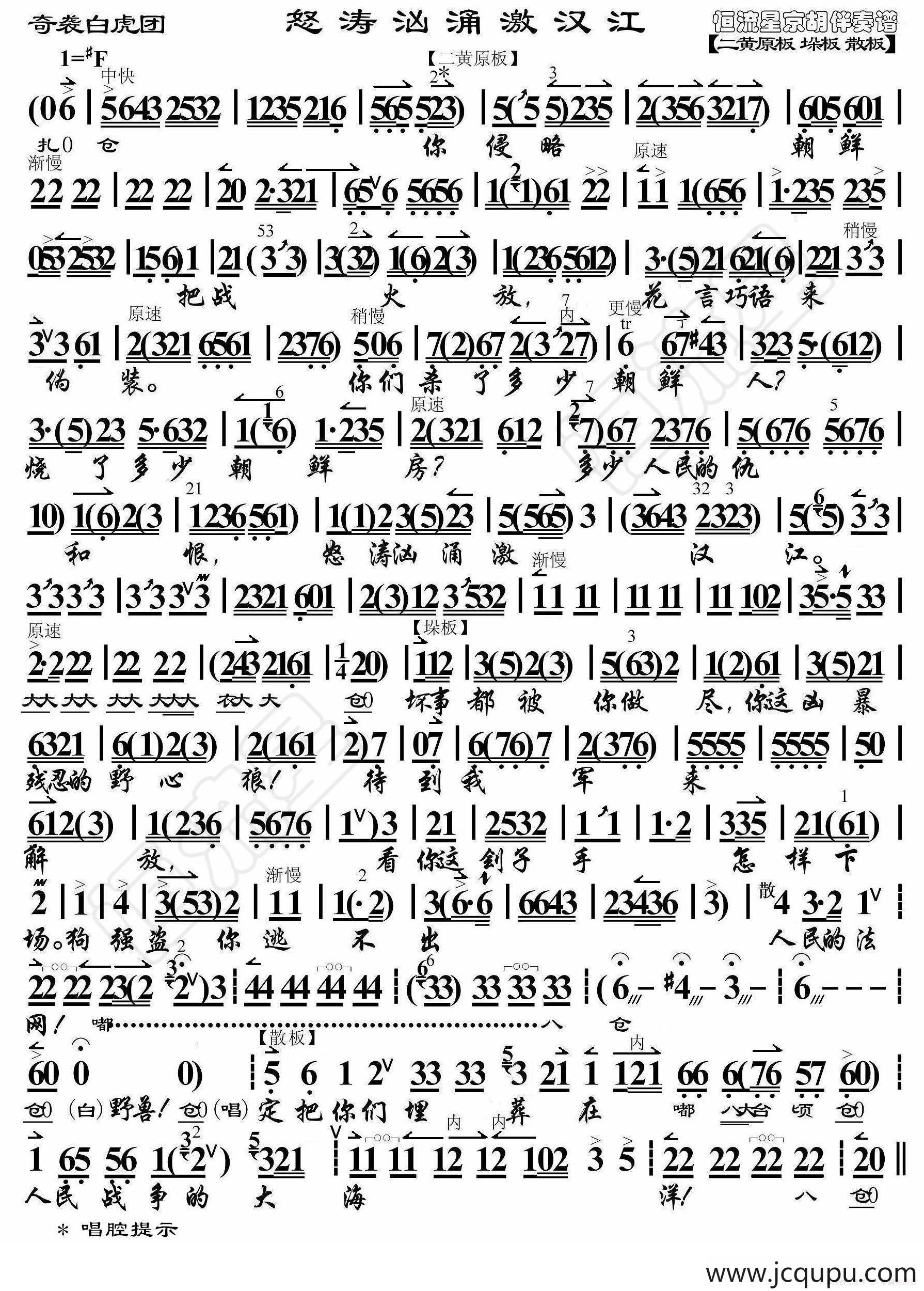 怒涛汹涌激汉江（《奇袭白虎团》崔大娘唱段、琴谱）简谱