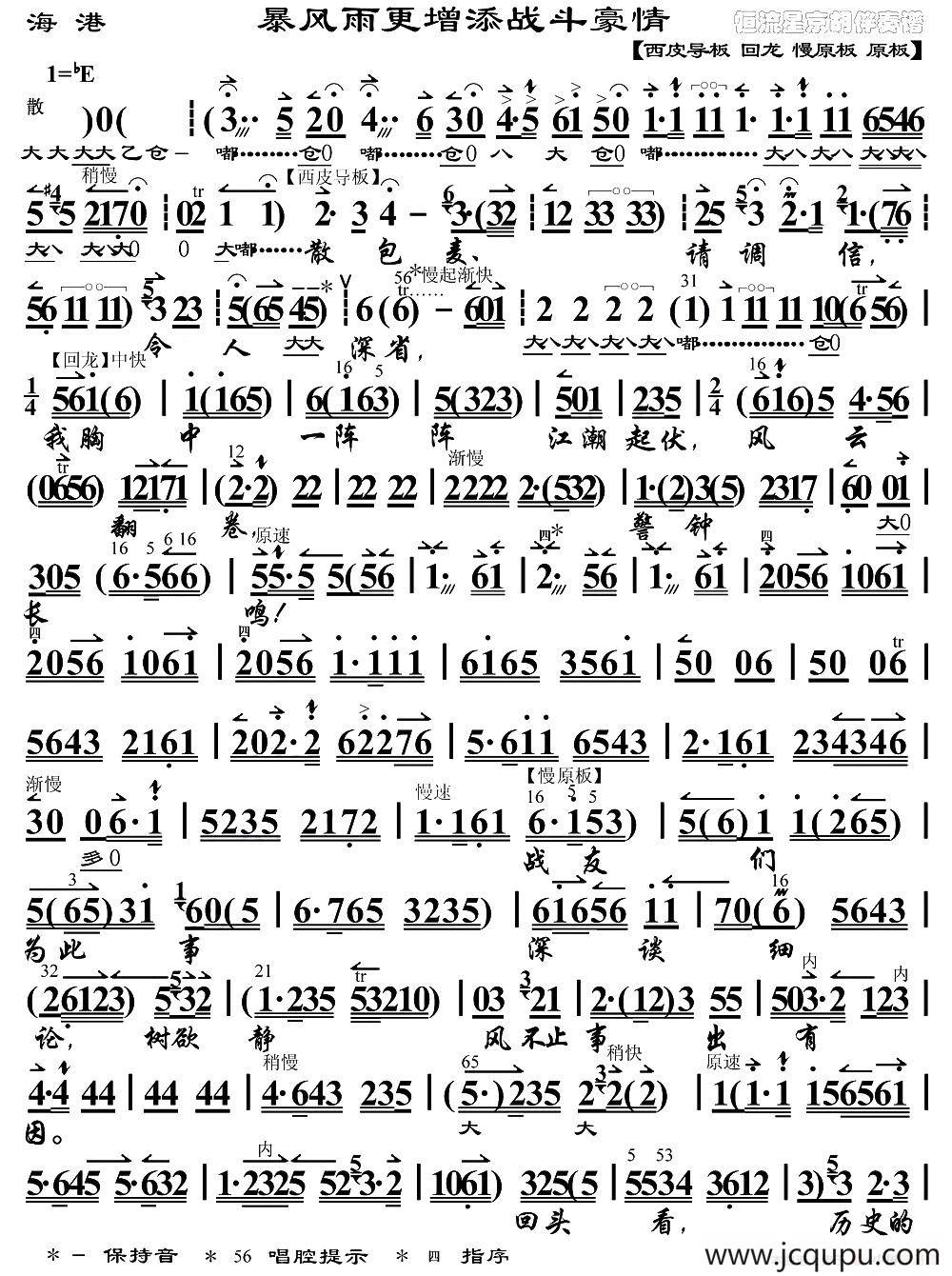 暴风雨更增添战斗豪情（《海港》方海珍唱段、琴谱）简谱
