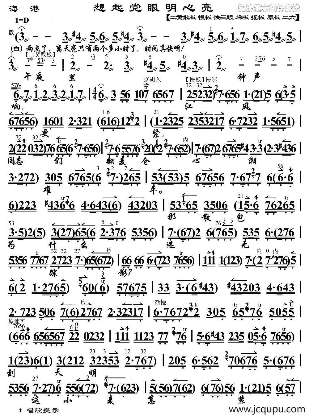 想起党眼明心亮（《海港》方海珍唱段、琴谱）简谱