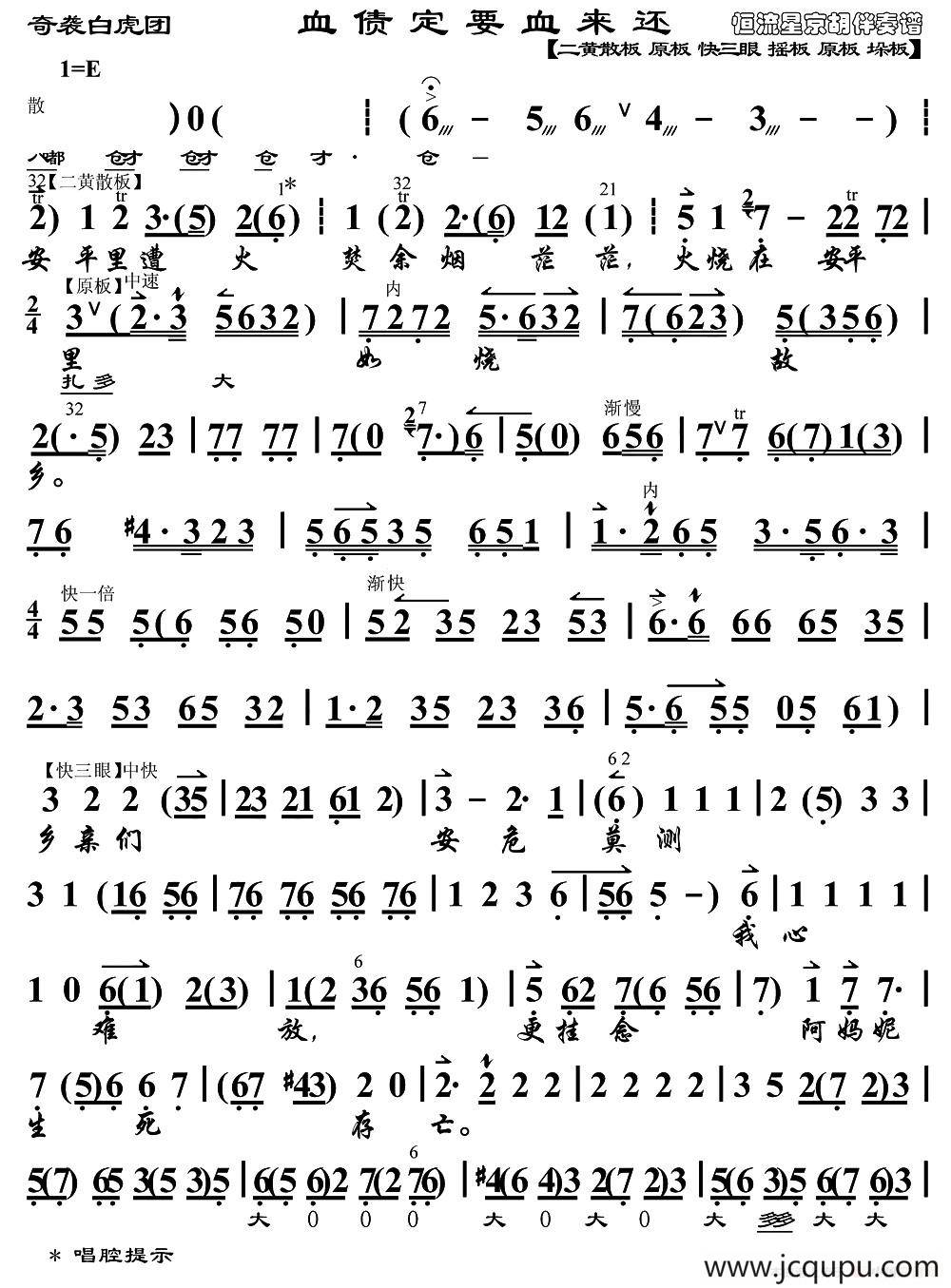 血债定要血来还（《奇袭白虎团》选段、琴谱）简谱