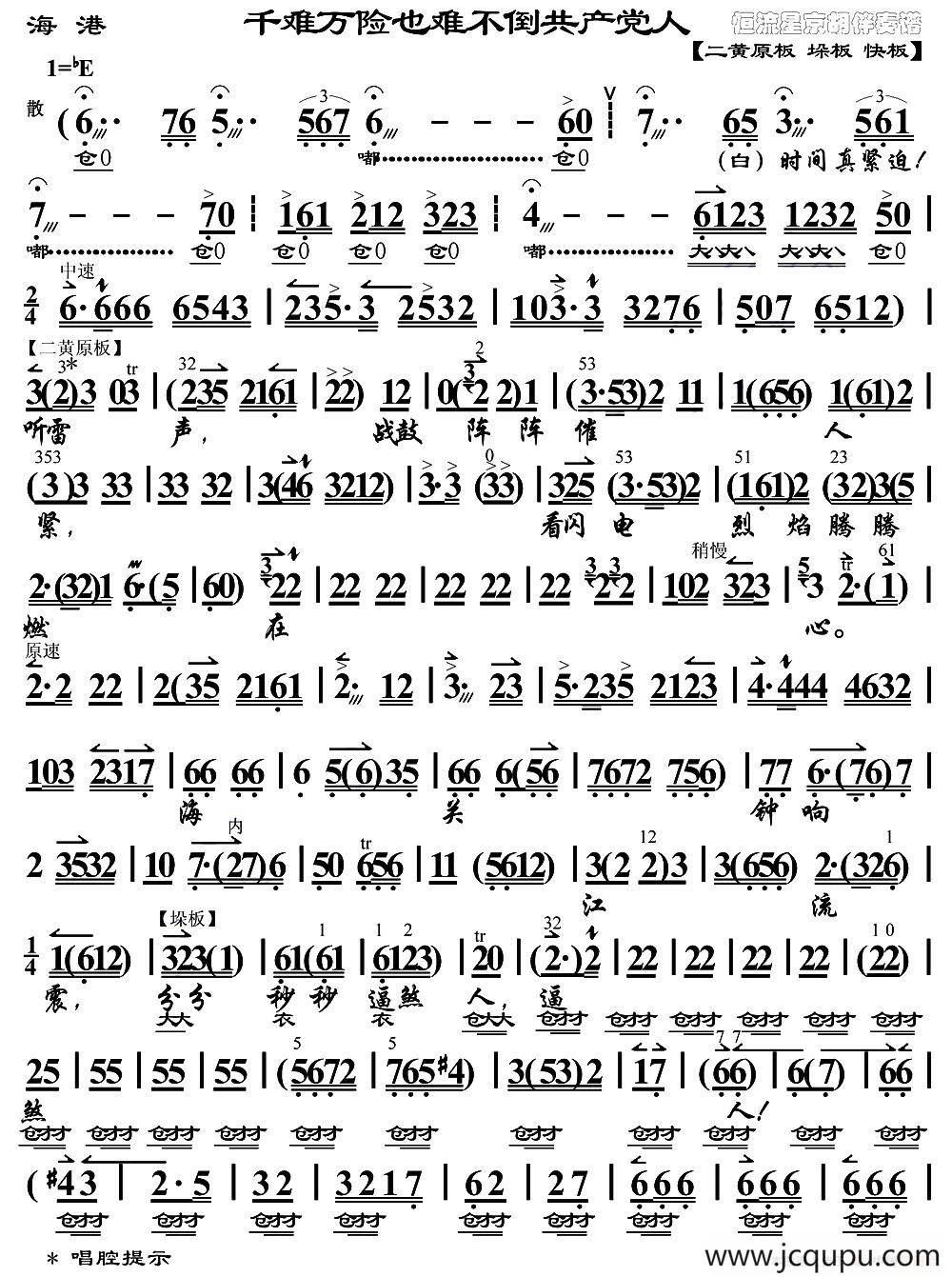 千难万险也难不倒共产党人（《海港》高志扬唱段、琴谱）简谱