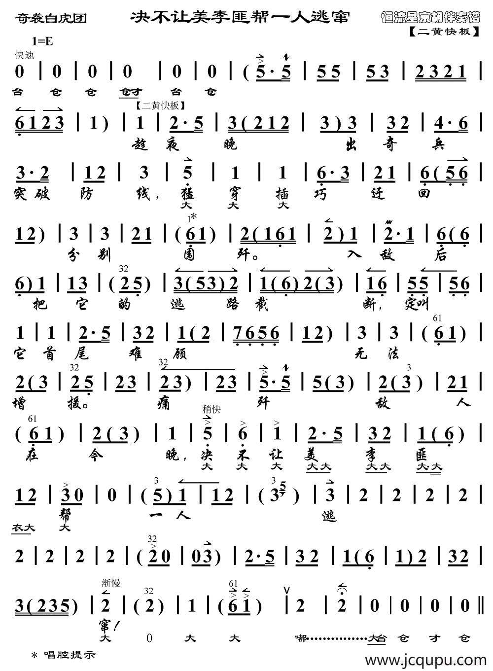 决不让美李匪帮一人逃窜（《奇袭白虎团》王团长唱段、琴谱）简谱