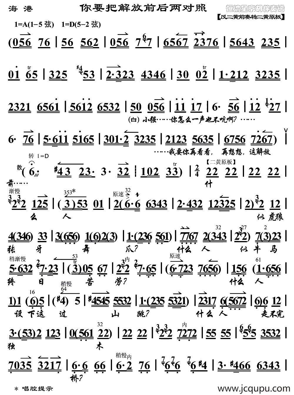 你要把解放前后两对照（《海港》马洪亮唱段、琴谱）简谱