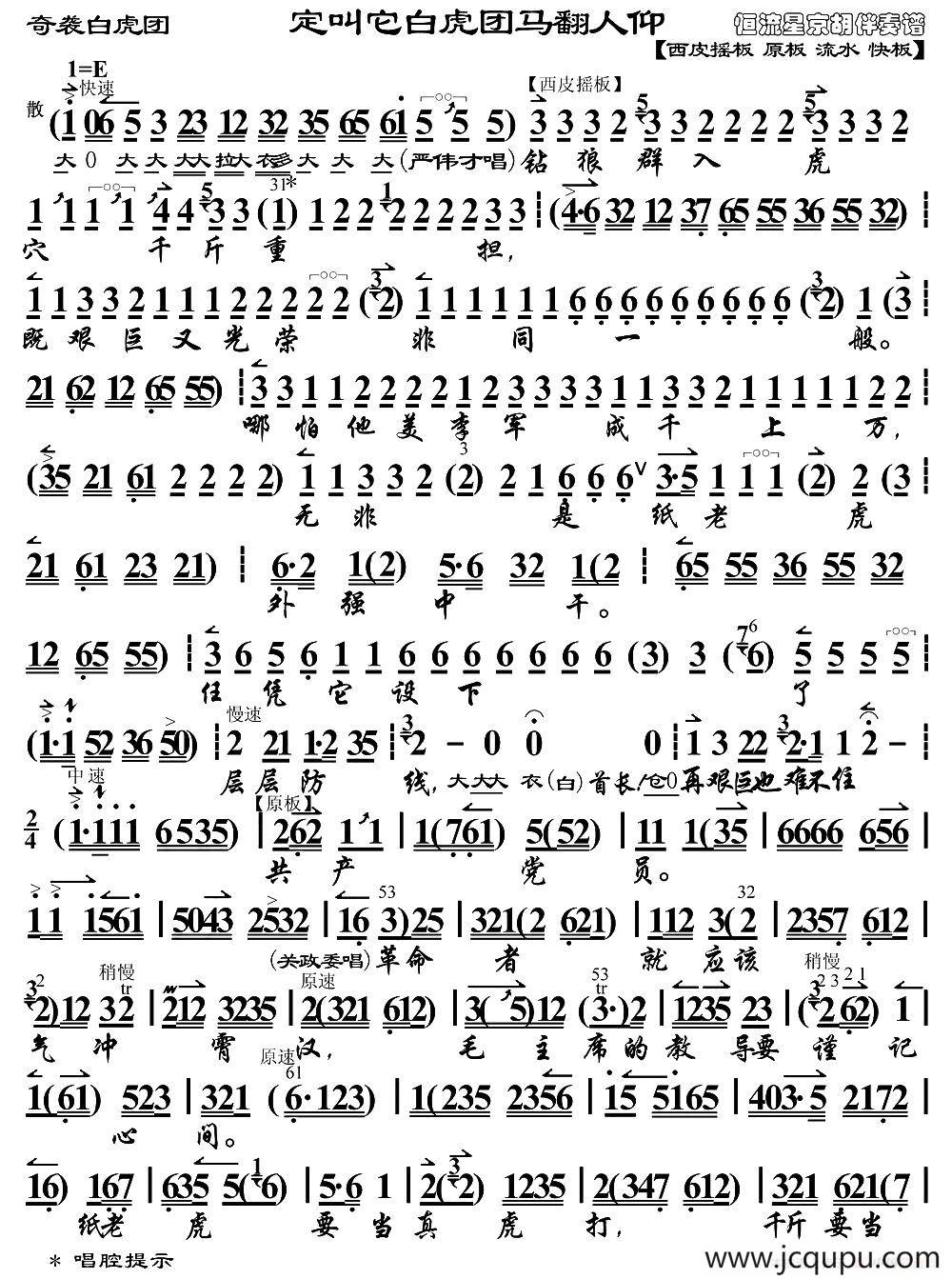 定教他白虎团马翻人仰（《奇袭白虎团》选段、琴谱）简谱