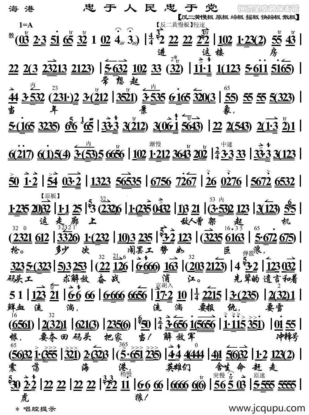 忠于人民忠于党（《海港》方海珍唱段、琴谱）简谱