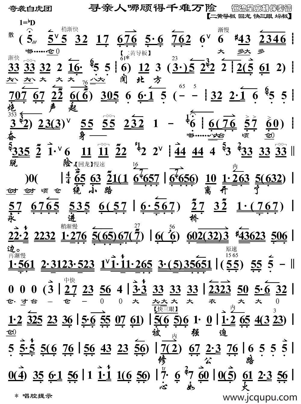 寻亲人哪顾得千难万险（《奇袭白虎团》崔大嫂唱段、琴谱）简谱