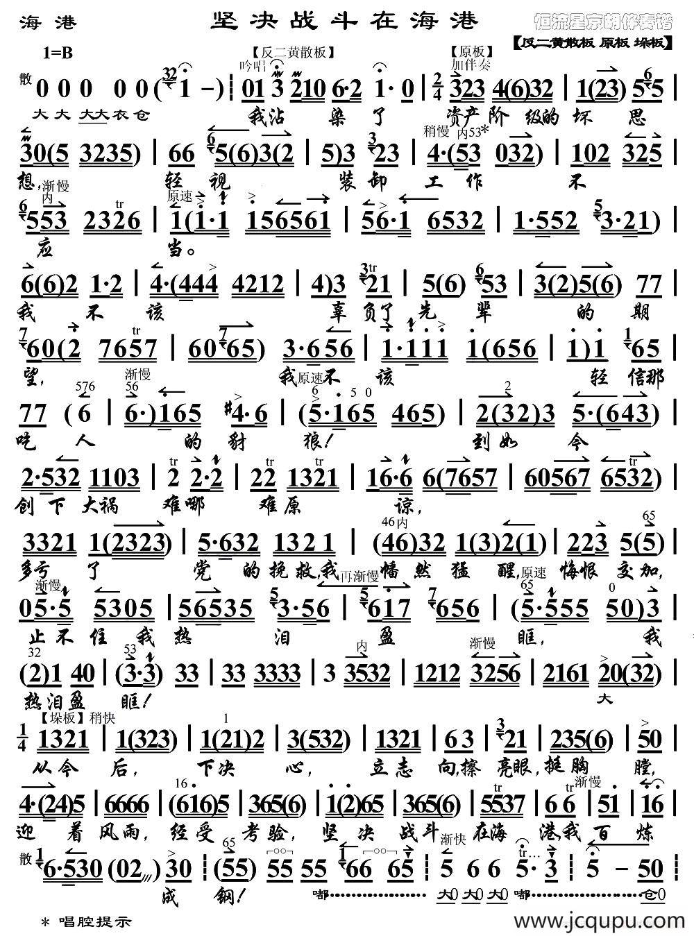 坚决战斗在海港（《海港》韩小强唱段、琴谱）简谱