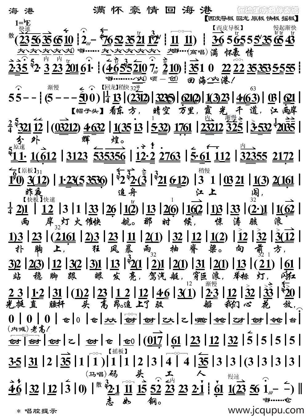 满怀豪情回海港（《海港》高志扬、马洪亮唱段、琴谱）简谱