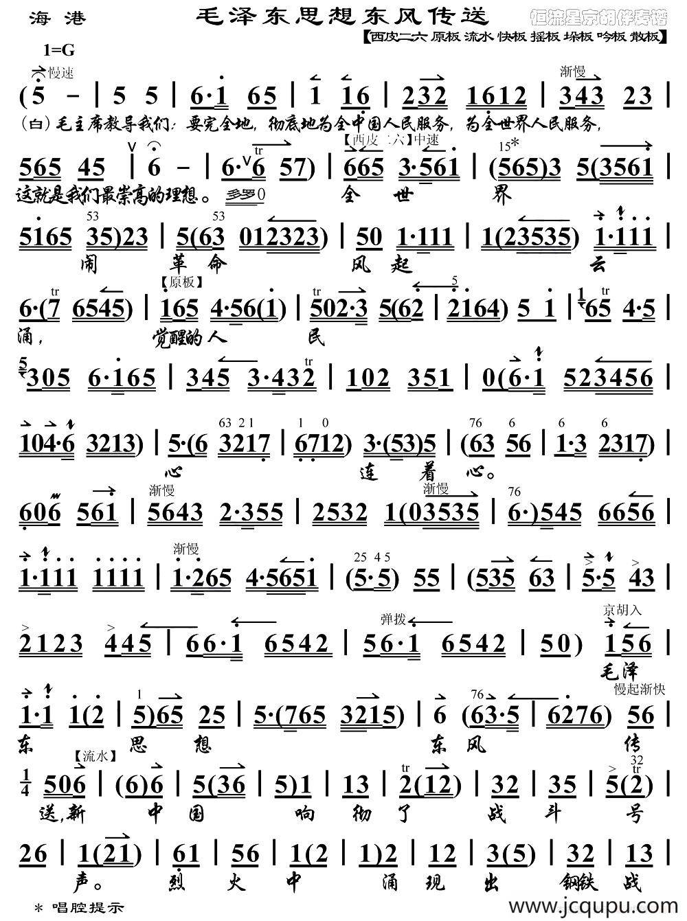 毛泽东思想东风传送（《海港》方海珍唱段、琴谱）简谱
