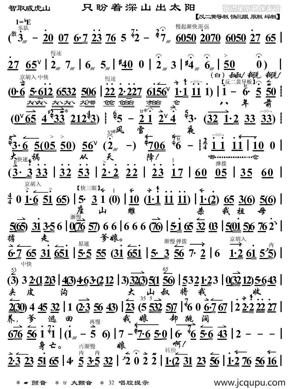 只盼着深山出太阳（《智取威虎山》常宝唱段、琴谱）简谱
