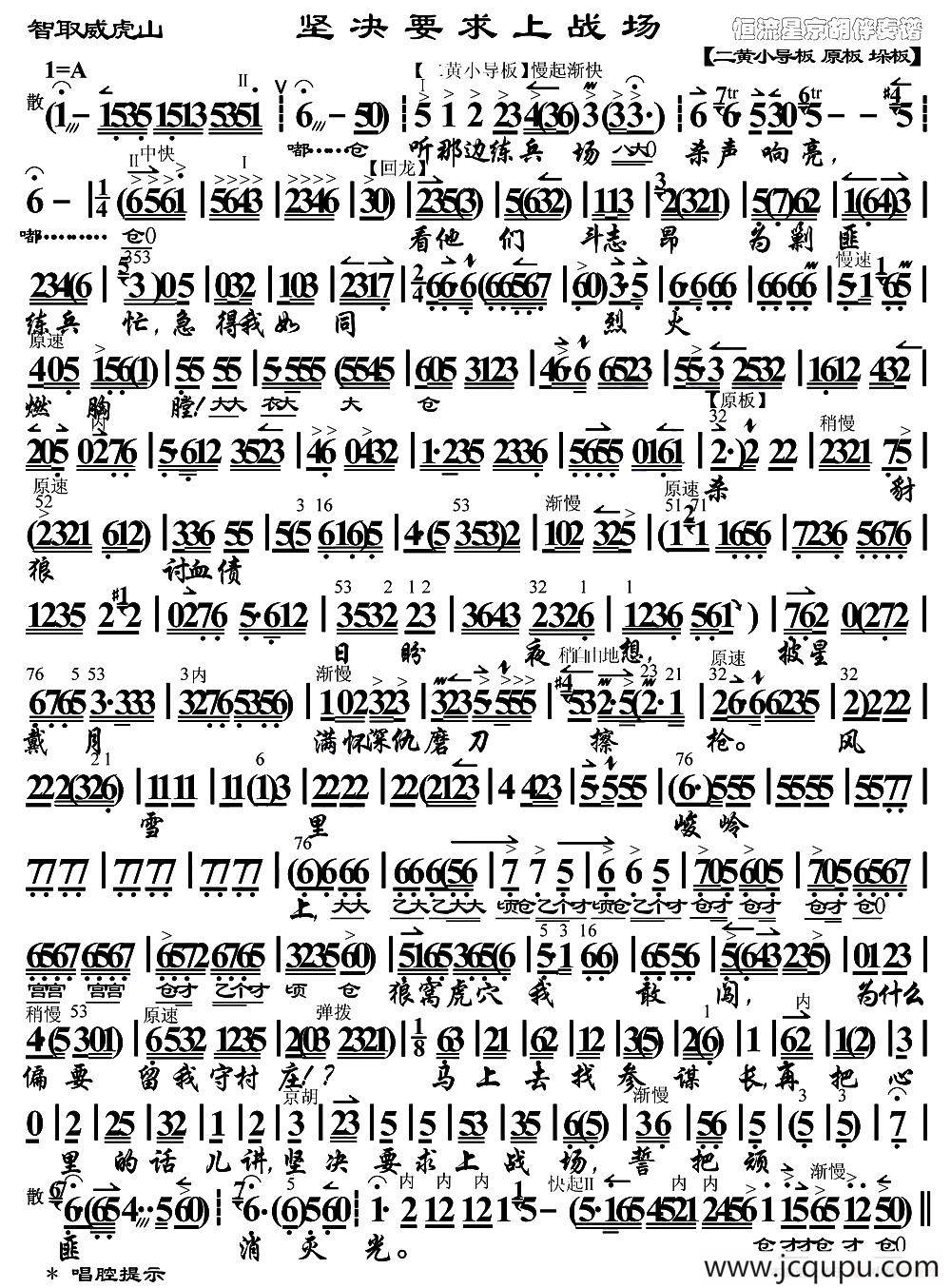 坚决要求上战场（《智取威虎山》常宝唱段、琴谱）简谱