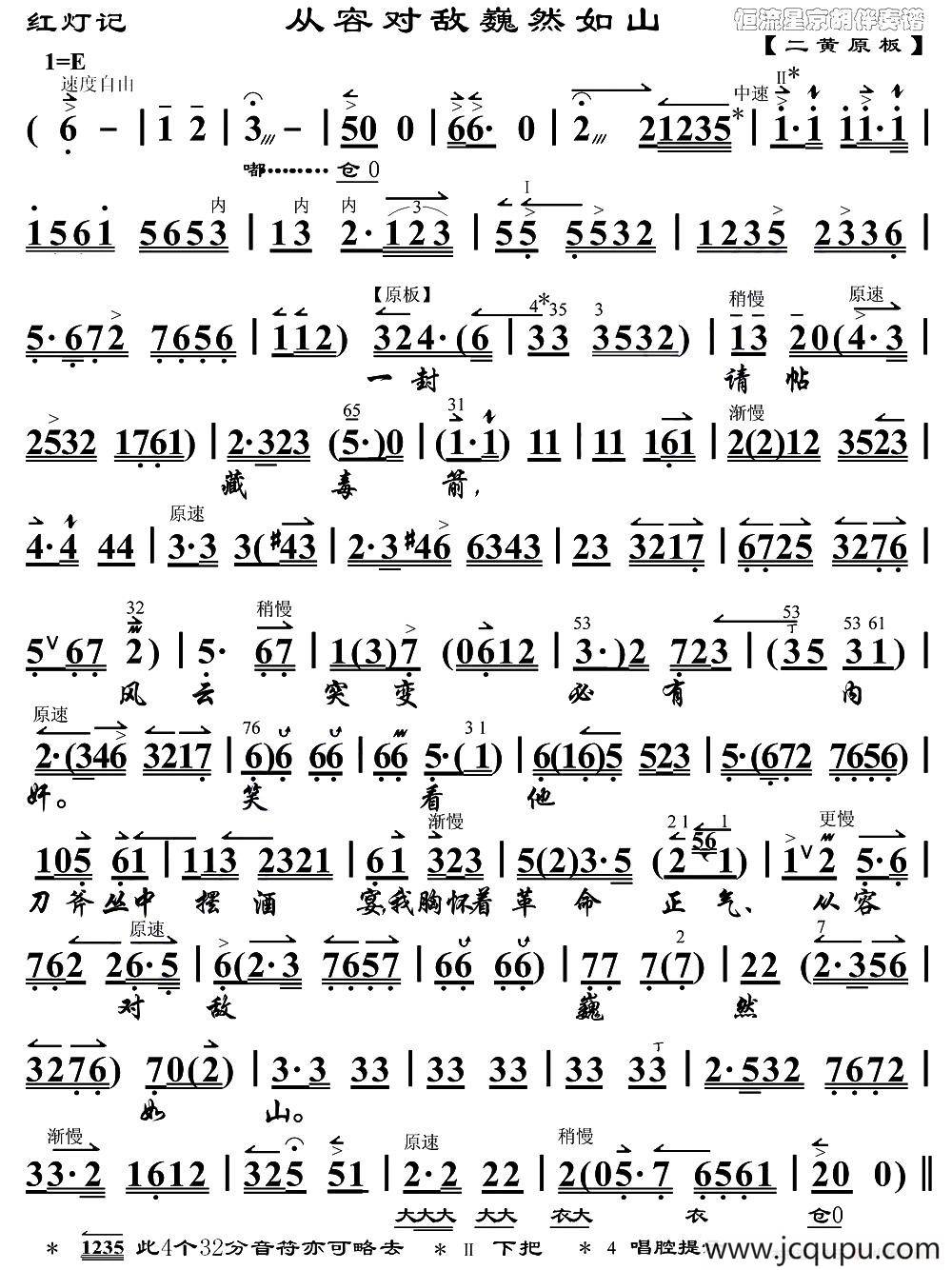 从容对敌巍然如山（《红灯记》选段、琴谱）简谱