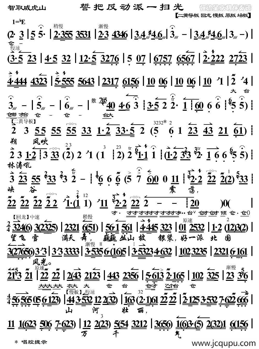 誓把反动派一扫光（《智取威虎山》选段、琴谱）简谱