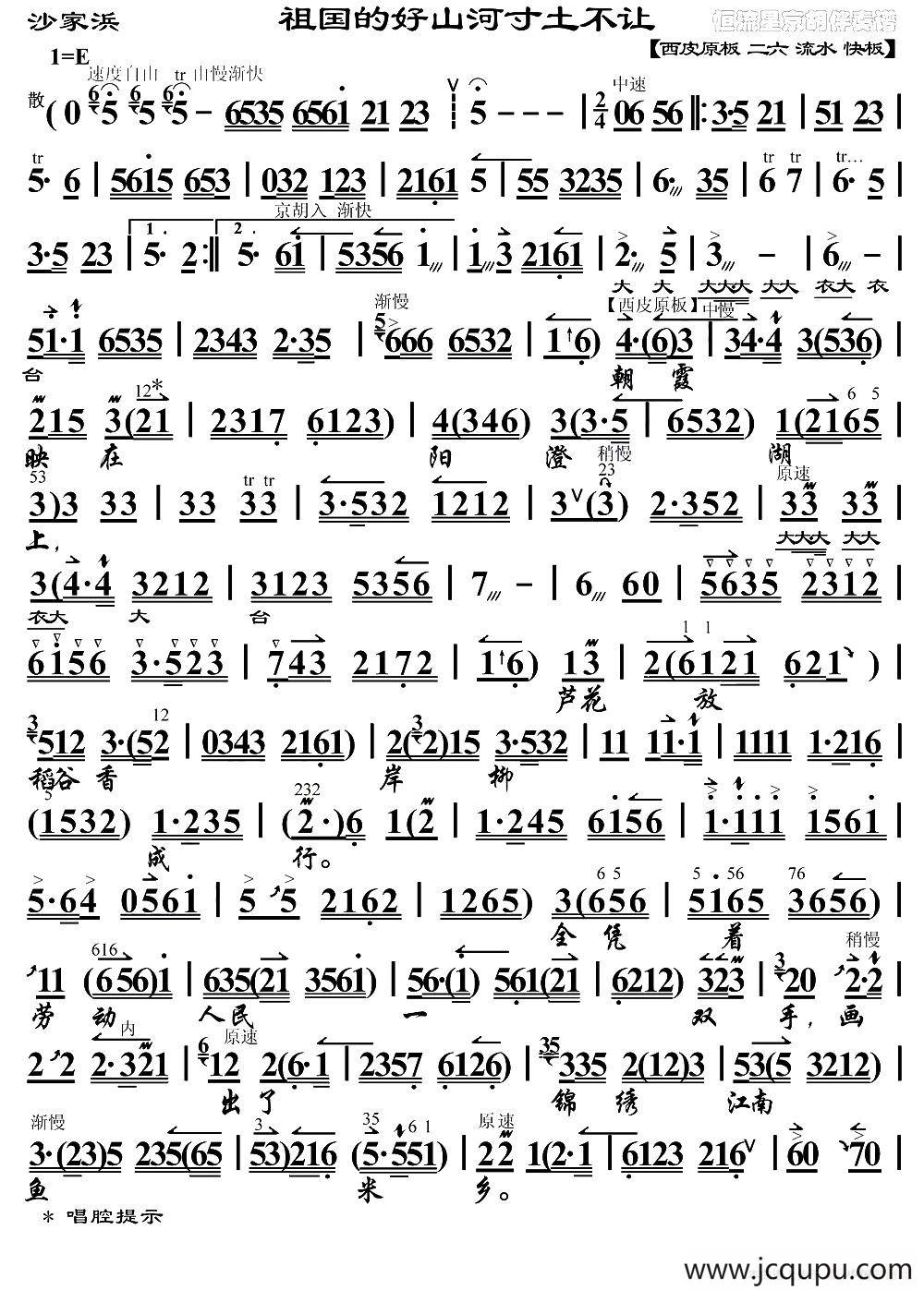 祖国的好山河寸土不让（《沙家滨》郭建光唱段、琴谱）简谱