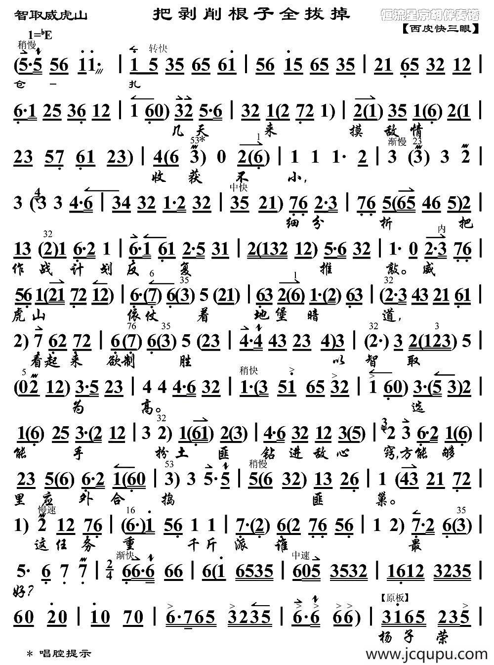 把剥削根子全拔掉（《智取威虎山》参谋长唱段、琴谱）简谱