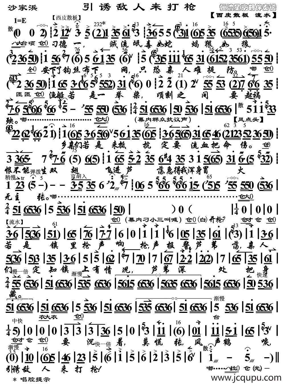 引诱敌人来打枪（《沙家浜》阿庆嫂唱段、琴谱）简谱