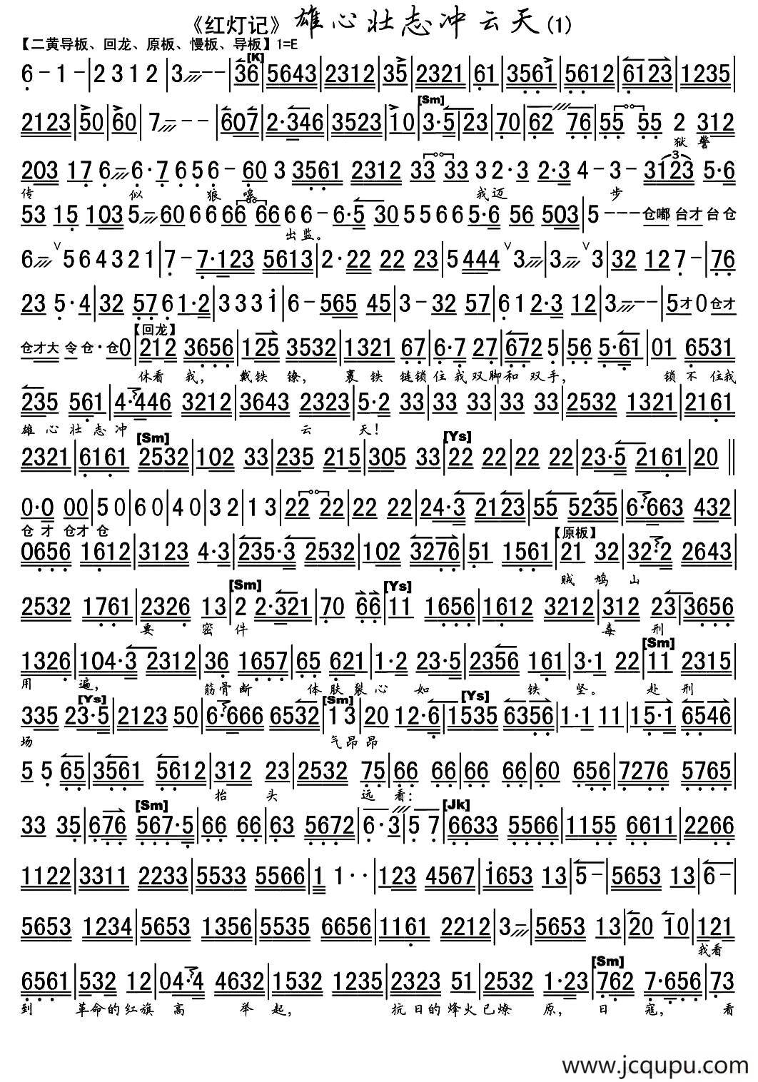 雄心壮志冲云天（《红灯记》李玉和唱段、琴谱）简谱