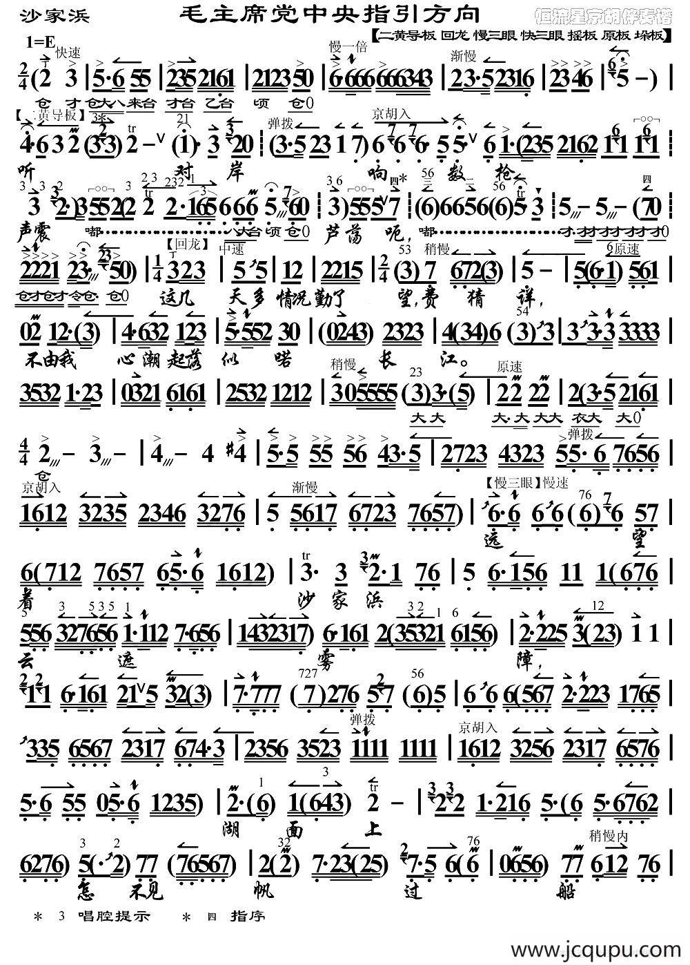 毛主席党中央指引方向（《沙家浜》郭建光唱段、琴谱）简谱