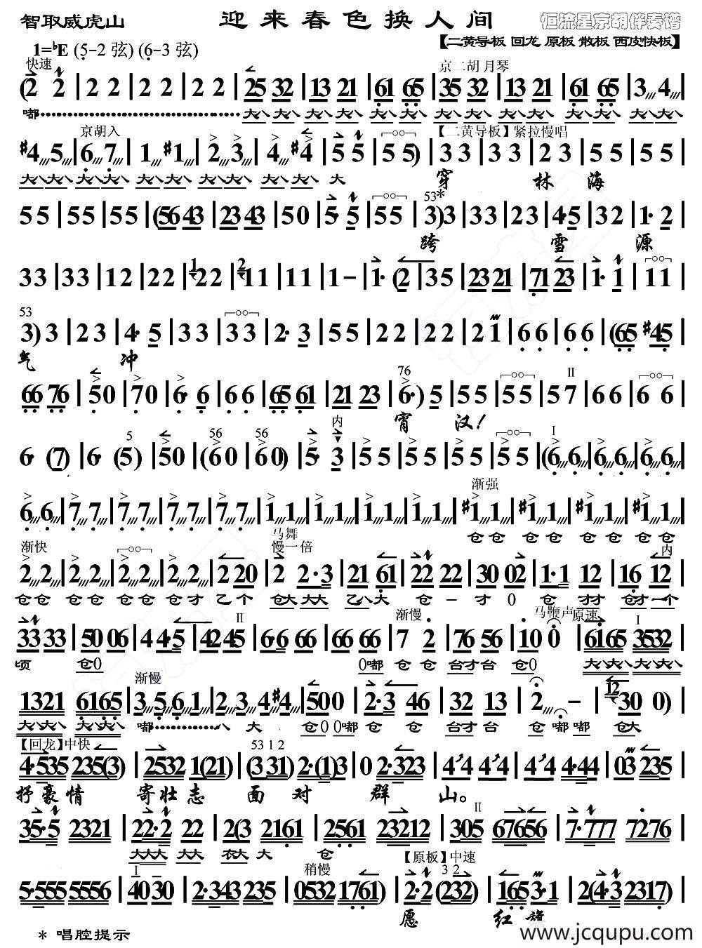 迎来春色换人间（《智取威虎山》杨子荣唱段、琴谱）简谱