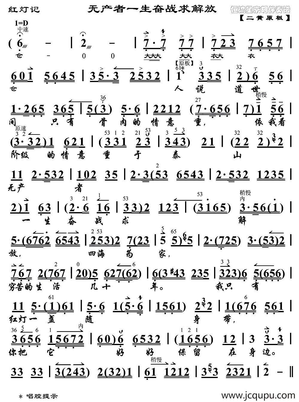 无产者一生奋战求解放（《红灯记》李玉和唱段、琴谱）简谱