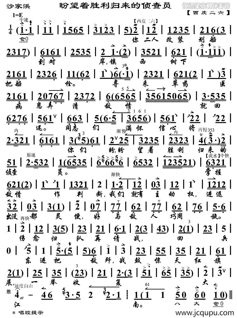 盼望着胜利归来的侦查员（《沙家浜》选段、琴谱）简谱
