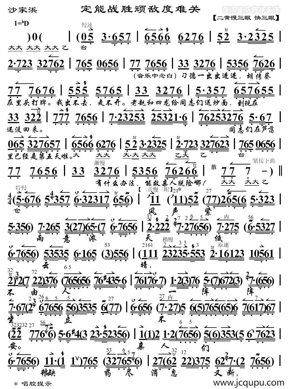 定能战胜顽敌度难关（《沙家浜》阿庆嫂唱段、琴谱）简谱