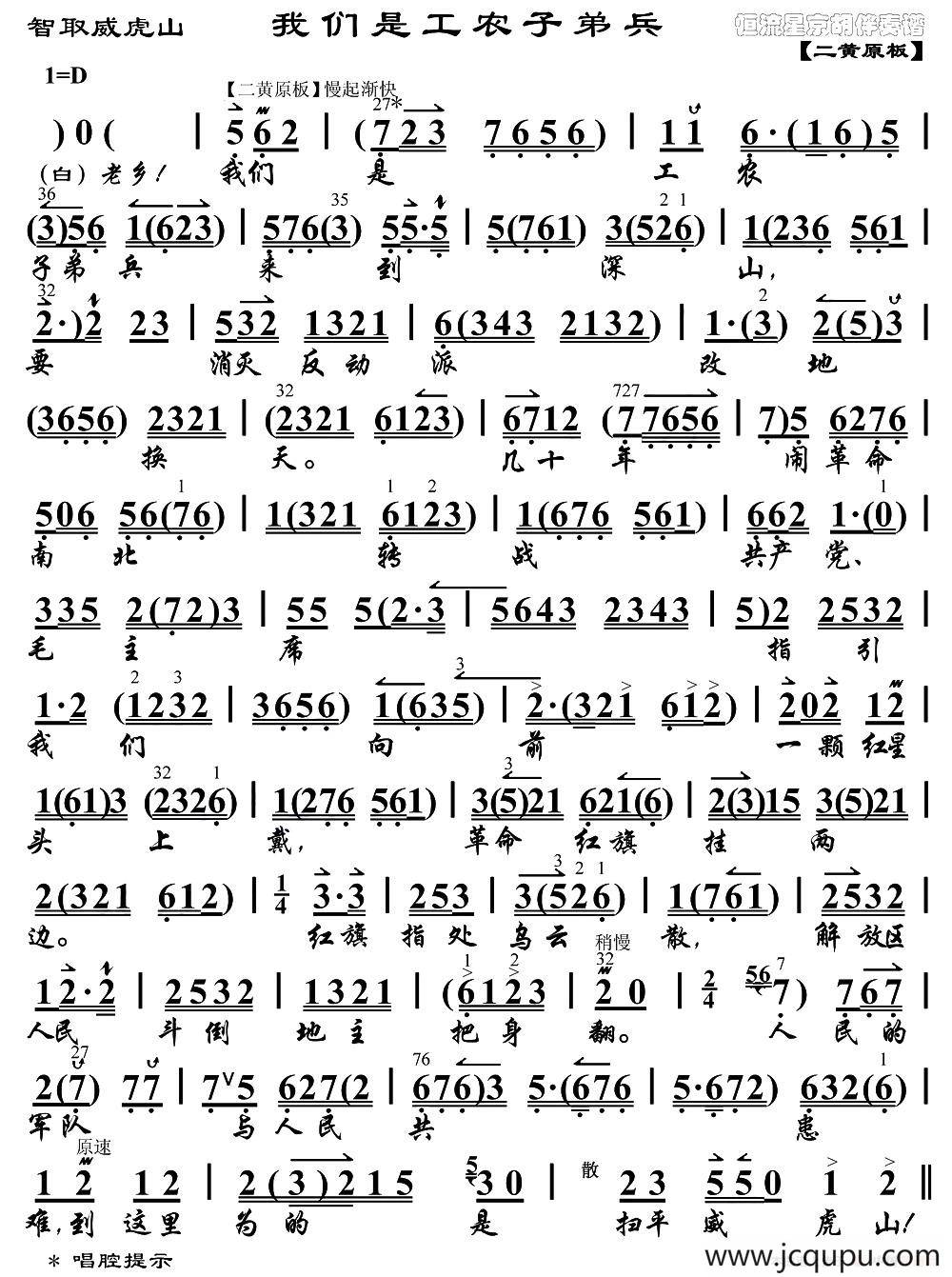 我们是工农子弟兵（《智取威虎山》参谋长唱段、琴谱）简谱