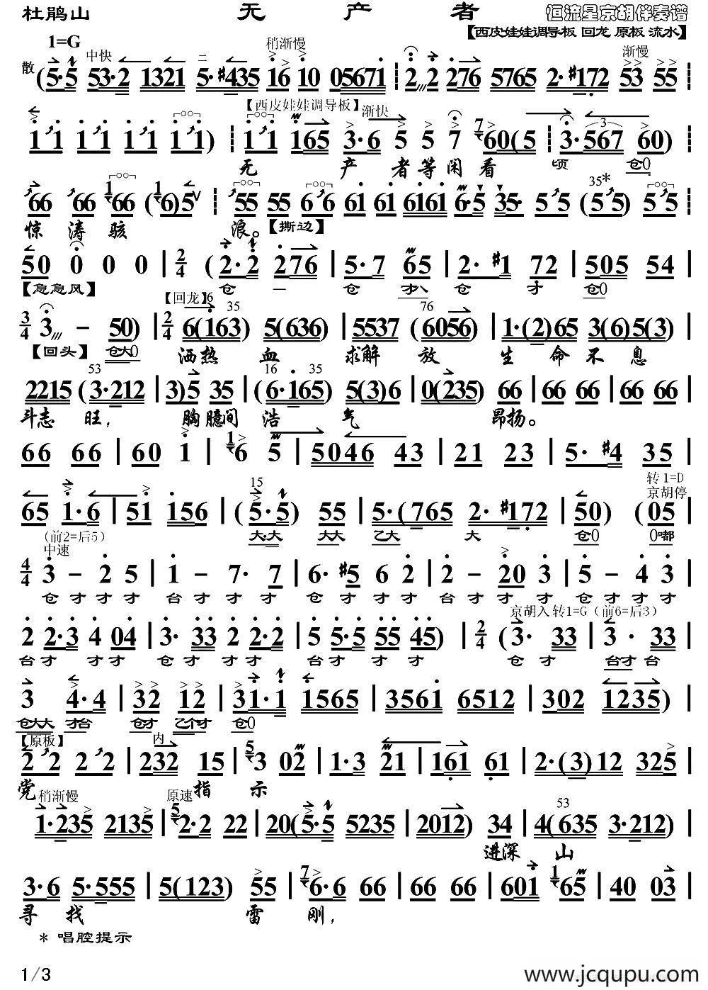 无产者（《杜鹃山》柯湘唱段、琴谱）简谱