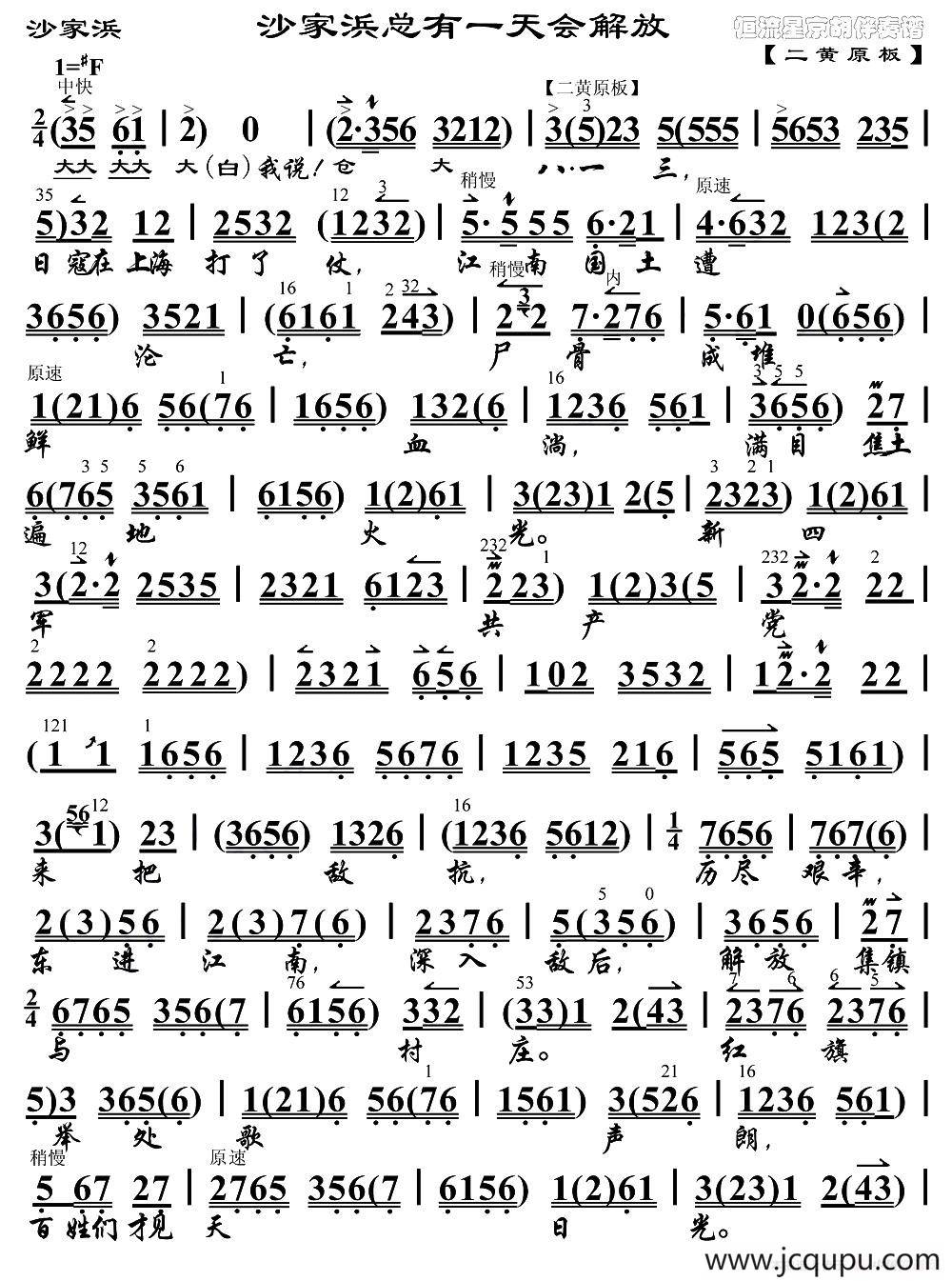 沙家浜总有一天会解放（《沙家浜》沙奶奶唱段、琴谱）简谱