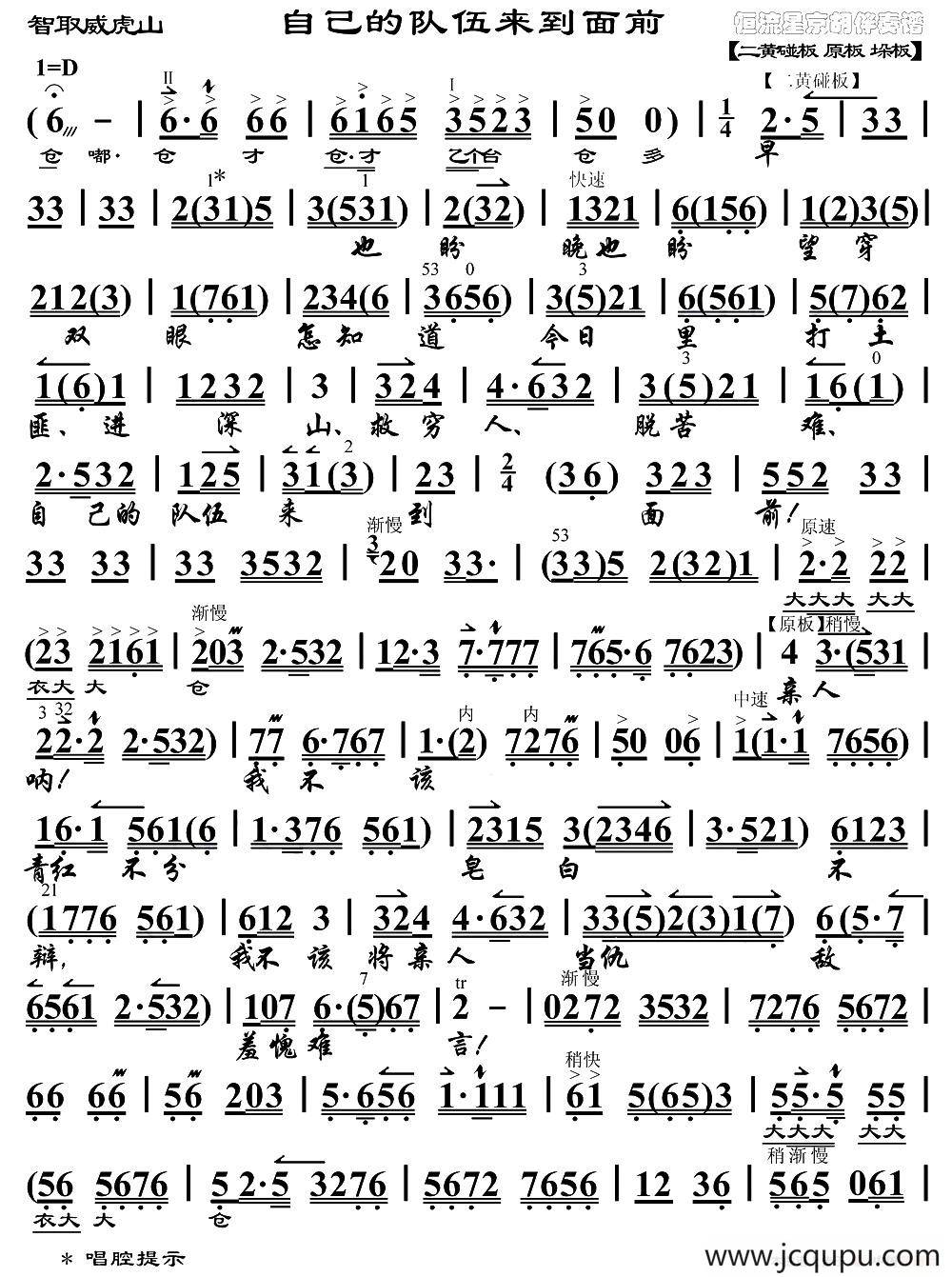 自己的队伍来到面前（《智取威虎山》李勇奇唱段、琴谱）简谱
